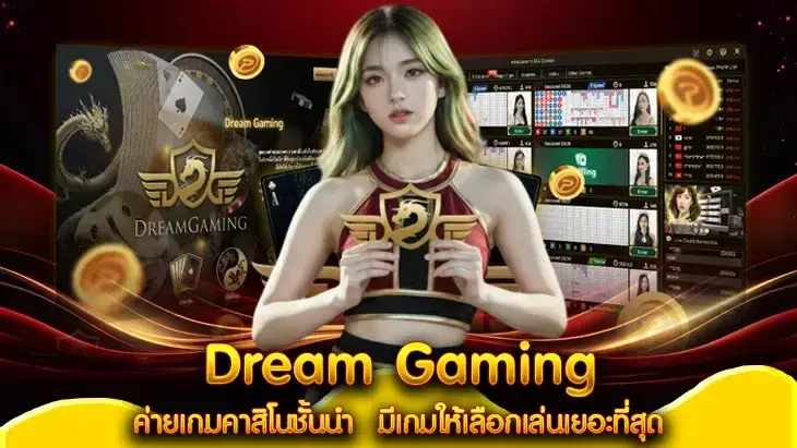 ค่ายเกมส์คาสิโนชั้นนำ มีเกมให้เลือกเล่นเยอะที่สุด